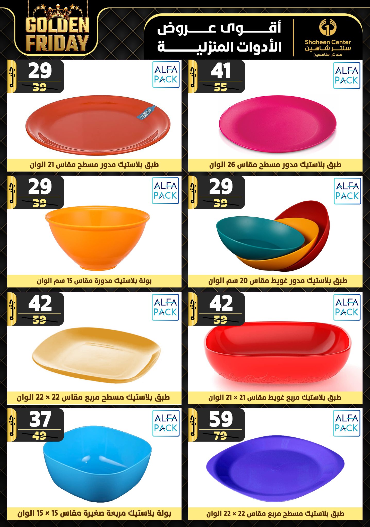 shaheen-center offers from 5dec to 11dec 2024 عروض سنتر شاهين من 5 ديسمبر حتى 11 ديسمبر 2024 صفحة رقم 52